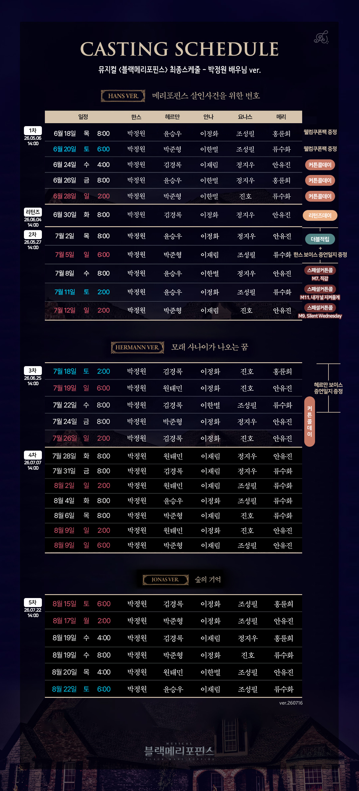 블랙메리포핀스